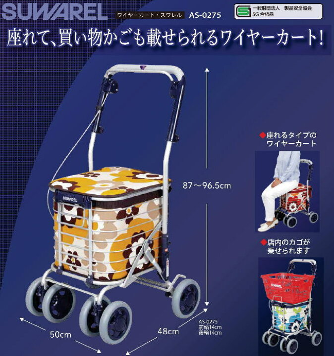 無料 送料無料 ユーバ産業 ワイヤーカート スワレル AS-0275 10000080 ショッピングカート 4輪 買い物カート 折りたたみ 軽量 横押し おしゃれ 座れる シルバーカー 歩行補助 カート キャリーバッグ 母の日 予防 敬老の日 fucoa.cl 無料 送料無料 ユーバ産業 ワイヤーカート スワレル AS-0275 10000080 ショッピングカート 4輪 買い物カート 折りたたみ 軽量 横押し おしゃれ 座れる シルバーカー 歩行補助 カート キャリーバッグ 母の日 予防 敬老の日 fucoa.cl