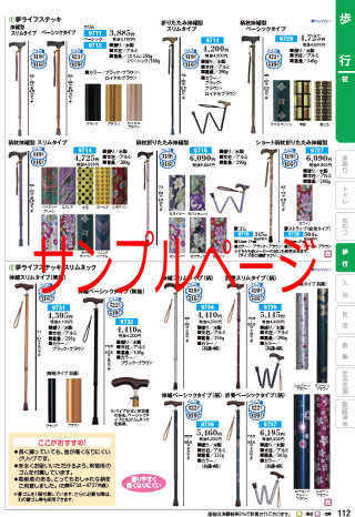介護用品カタログ「福祉用具便利帖」夢ライフVOL.30