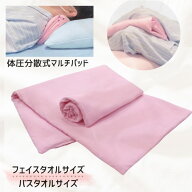 【ポジショニング用品】ポジパッド フェイスタオルサイズ/バスタオルサイズ ピンク（モルテン）MPTWFP / …