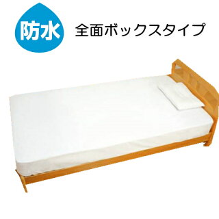 【幸和製作所】テイコブソフト防水シーツ(全面ボックスタイプ)ホワイト【介護】【ベッド】【マット】【シーツ】【防水】【失禁】【寝具】【おねしょ】