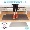 超薄型 衝撃吸収マット ワンダーマット ブラウン/グレー S/M/Lサイズ （アクションジャパン）【送料無料】
