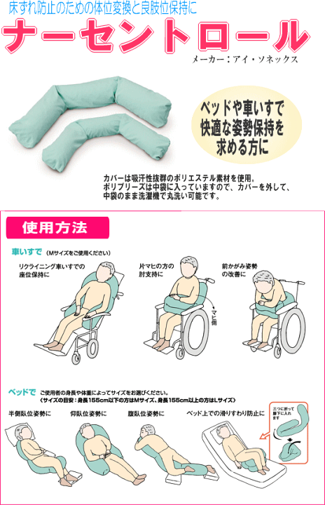 最大58 Offクーポン アイ ソネックス ナーセントexユー Lサイズクッション 体位変換 体位保持 姿勢保持 ベッド 寝返り 床ずれ まくら Fucoa Cl