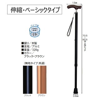 夢ライフステッキスリムネックタイプ伸縮型ベーシックタイプウェルファン一本杖タイプ杖先替えゴム付送料無料プレゼント軽量杖※折り畳み不可