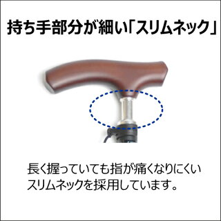 夢ライフステッキスリムネックタイプ伸縮型ベーシックタイプウェルファン一本杖タイプ杖先替えゴム付送料無料プレゼント軽量杖※折り畳み不可