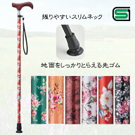 愛杖Eシリーズ　伸縮 柄（ケイ・ホスピア）スリムネック 軽量 杖 アルミ 介護用品 シニア つえ おしゃれ …