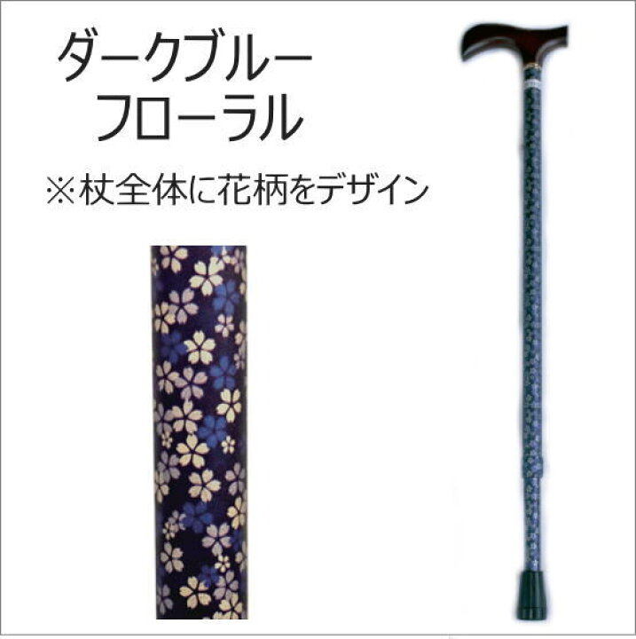 楽天市場】夢ライフステッキ 柄杖 伸縮型 スリムタイプ 一本杖 ※折り畳み不可(ウェルファン) 全10色 花柄 チェック【送料無料】 : 介護用品専門店 いーねっとわかば 楽天市場】夢ライフステッキ 柄杖 伸縮型 スリムタイプ 一本杖 ※折り畳み不可(ウェルファン) 全10色 花柄 チェック【送料無料】 : 介護用品専門店 いーねっとわかば