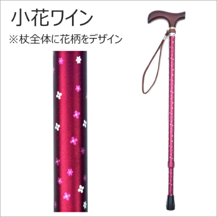 楽天市場】夢ライフステッキ 柄杖 伸縮型 スリムタイプ 一本杖 ※折り畳み不可(ウェルファン) 全10色 花柄 チェック【送料無料】 : 介護用品専門店 いーねっとわかば 楽天市場】夢ライフステッキ 柄杖 伸縮型 スリムタイプ 一本杖 ※折り畳み不可(ウェルファン) 全10色 花柄 チェック【送料無料】 : 介護用品専門店 いーねっとわかば
