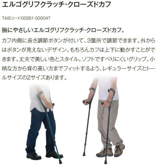 【非課税】即納!エルゴグリフクラッチ・クローズドカフプロト・ワンドイツ製ロフストランドクラッチ杖つえステッキ歩行リハビリブルー黒赤大人用レギュラ/トール送料無料