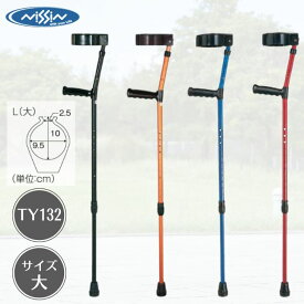 高評価【非課税】ロフストランドクラッチ 1本（片手）大人用 （日進医療器）TY132 L（大）黒/茶/ブルー/レッド ふれ止めナット付 軽量 【送料無料】クラッチ杖 つえ リハビリ 片麻痺 介護 歩行 支え 施設 病院 黒 青 赤 歩行訓練 歩行補助