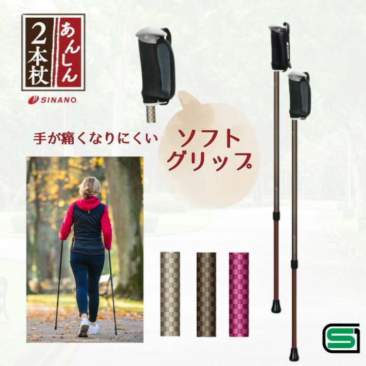 楽天市場】そふと安心2本杖 （2本1組） ソフトグリップ ブラウン 