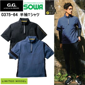G.GROUND 桑和 SOWA 0375-64 半袖Tシャツ S-3L 半袖シャツ 作業服 目玉 2025SS 春夏 ストレッチ 冷感 ハーフジップ 限定モデル