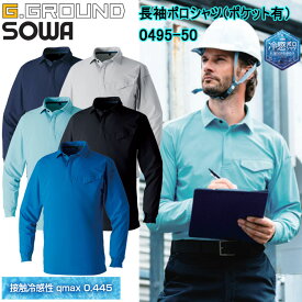 G.GROUND 桑和 SOWA 0495-50 長袖ポロシャツ（ポケット有） SS-3L 長袖シャツ 作業服 目玉 2025SS 春夏 ストレッチ 冷感 男女兼用