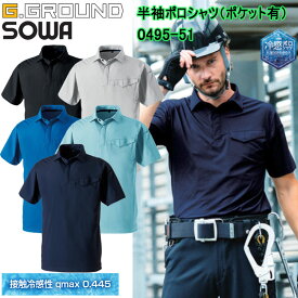【マラソン期間クーポン配布】G.GROUND 桑和 SOWA 0495-51 半袖ポロシャツ（ポケット有） SS-3L 半袖シャツ 作業服 目玉 2025SS 春夏 冷感 ストレッチ 吸汗速乾 ユニセックス