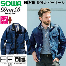 【マラソン期間クーポン配布】桑和 Dandy Dad 1472-10 長袖カバーオール S-3L アメリカンワークスタイル カジュアル 大人ブランド ストレッチ イケオジスタイル ジャケット ブルゾン ジャンパー 作業服 目玉