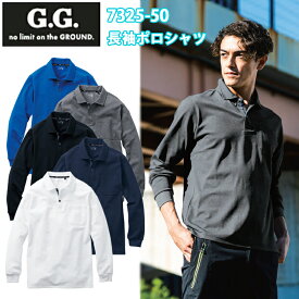 【マラソン期間クーポン配布】桑和 G.GROUND 7325-50 長袖ポロシャツ( 胸ポケット付き) SS-3L ストレッチ 消臭 吸汗速乾 イージーケア UVカット ポリエステル 作業服 作業着 カジュアル アウトドア おしゃれ ワークウェイ