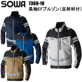 【マラソン期間クーポン配布】【4L-6L】G.GROUND G.G 桑和 SOWA 7369-10 長袖EFブルゾン（反射材付）4L-6L 空調ウエア 熱中症対策 夏用 涼しい 目玉 軽量 遮熱 横付きファン 男女兼用 2025SS 春夏