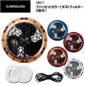 【マラソン期間クーポン配布】桑和 G.GROUND ファンセットカラー ダストフィルター2枚付 18011 ファン2個 ファンケーブル2本 ダストフィルター2枚 樹脂本体 35mm最薄ファン ブラシレスモーター オプションパー 超薄型 超軽量