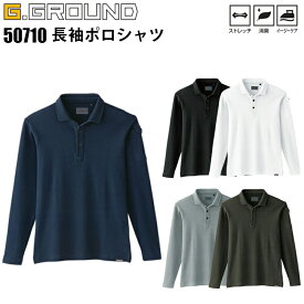 【マラソン期間クーポン配布】G.GROUND 長袖ポロシャツ（胸ポケット無し）S-4L 50710 オシャレ 丈夫 ストレッチ 消臭 ソフト加工 衿共生地 デオドラントテープ サイドスリット 袖フラップポケット 桑和 作業服 作業着