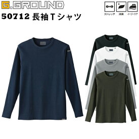 【マラソン期間クーポン配布】【4L】G.GROUND 長袖クルーネックシャツ（胸ポケット無し） S-4L 50712 オシャレ 丈夫 ストレッチ 消臭 ソフト加工 イージーケア 袖ペン差し デオドラントテープ 綿95% ポリウレタン5% 桑和 作業服 作業着