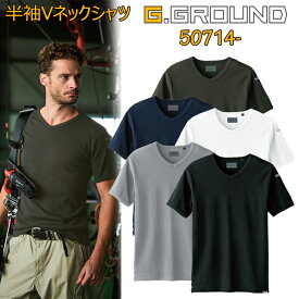 【マラソン期間クーポン配布】G.GROUND 半袖Vネックシャツ（胸ポケット無し）50714 S-4L ストレッチ 丈夫 消臭 ソフト加工 オシャレ ストレッチ 消臭 カジュアル スマートシルエット 綿高混率素材 イージーケア 桑和 作業着 作業服 目玉