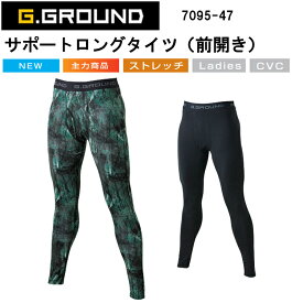 【マラソン期間クーポン配布】【秋冬】桑和 サポートロングタイツ 前開き 7095-47 S-4L ストレッチ 吸汗速乾 裏起毛 消臭 ポリエステル90％ ポリウレタン10% 防寒着 G.GROUND　目玉