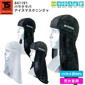 ylR|X2ΉzyjpEtāzTS DESIGN 841191 oNoACX}XNjW BALACLAVA ICE-MASK NINJA lbNK[h wbhLbv wbgCi[ ڐG⊴ UV z M 