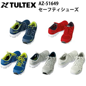 レディース TULTEX アイトス セーフティシューズ 男女兼用 AZ-51649 22.5-24.5cm 樹脂先芯 3E 軽作業 スポーティー タルテックス 女性サイズ 小さいサイズ 安全靴 作業靴 現場女子 軽量 軽作業 工場 DIY ワーカー スニーカー ウーマン