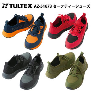 アイトス TULTEX 51673 セーフティーシューズ 24.5cm-28.0cm 軽量 樹脂先芯 耐油 耐滑 クッション性 かかとが踏める 軽作業向け 3E 高反発EVAスーパークッション スポーツテイストデザイン 安全靴