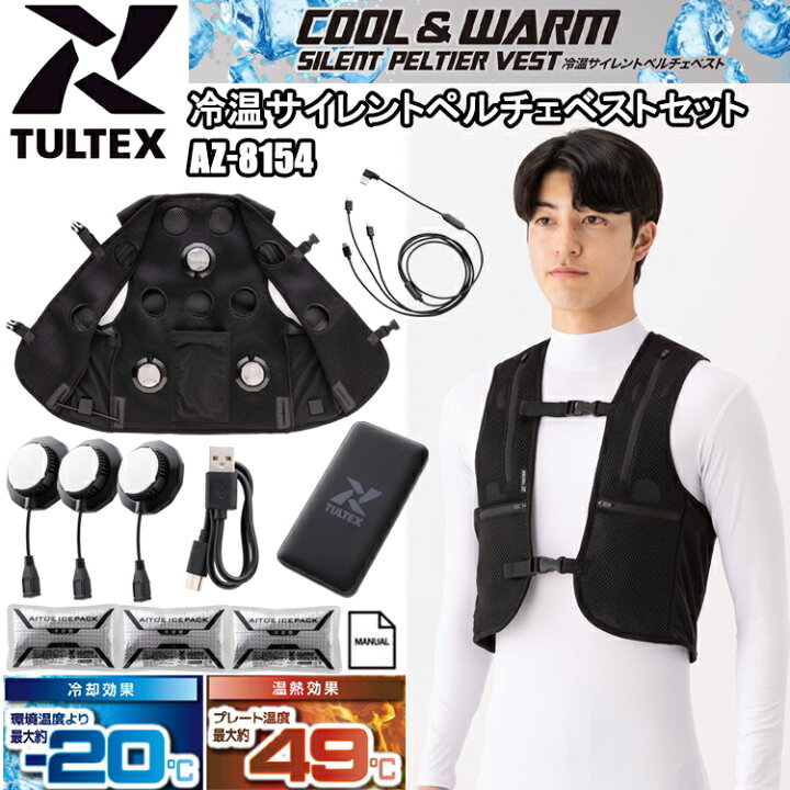 楽天市場】アイトス TULTEX AZ-8154 冷温サイレントペルチェベスト 