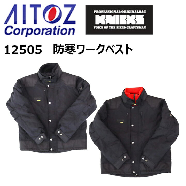 楽天市場】【即日発送】アイトスKNICKS コラボ商品 12505 M-3L 防寒  