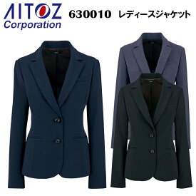 【5号-15号】AITOZ アイトス 630010 レディースジャケット 5-29号 制服 ユニフォーム 事務服 オフィス ホテル ディーラー ウエディング サービス OL ウーマン