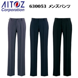 【4L-5L】AITOZ アイトス 630053 メンズパンツ S-5L 制服 ユニフォーム スーツ オフィス ホテル ディーラー ウエディング サービス オフィスカジュアル ストレッチ 軽量 男女ペアコーデ