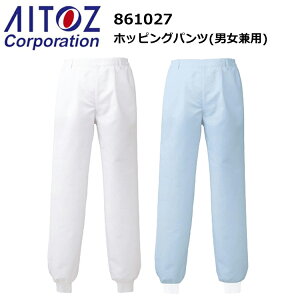 アイトス 861027 ホッピングパンツ SKEマークSS-6L 食品加工 高衛生機能 精肉 業務用ユニフォーム 清潔 耐久性 クリーンルーム 調理