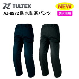 【裾直無料】【防水防寒服】【男女兼用】TULTEX 防水防寒パンツ SS-6L AZ-8872 完全防水 冬用 防寒 スタイリッシュ ズボン 作業服 作業着 アイトス AITOS タルテックス 　目玉