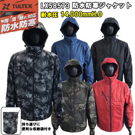 【防水防寒服】在庫処分 TULTEX タルテックス 防水防寒ジャケット LX58573 M-3L 防寒 軽量 スタイリッシュ ジャンパー アノラック 作業服 作業着 アイトス