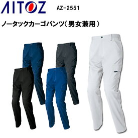 【裾直無料】【4L-6L】【夏春】AITOZ アイトス ノータックワークパンツ AZ-2551 帯電防止 吸汗 速乾 軽量 ストレッチ 平織り 男女兼用 作業着 作業服 目玉
