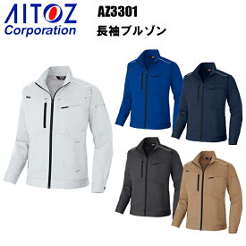 AITOZ アイトス AZ3301 長袖ブルゾン M-3L 軽量 ストレッチ 動きやすい 帯電防止 反射材使用 背中立体裁断 反射パイピング ドットボタン付ロペン差し付 軽量ストレッチドビー平織り 作業服 作業着
