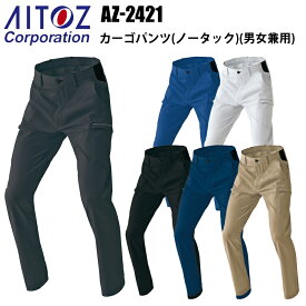 アイトス AITOZ AZ-2421 カーゴパンツ（ノータック）（男女兼用） 3S-3L 帯電防止 UVカット 防汚 ストレッチ 吸汗速乾 ウルトラストレッチ ダブルフェイスニット スクラムテック－U Scrumtech-U 作業服 作業着 ワークウェイ おしゃれ カジュアル スポーツウエア