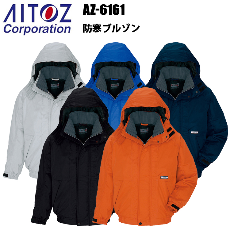 アイトス AZ-6161 防寒ブルゾン 4L-5L 冬用 透湿 防水 保温 エコ商品
