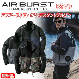 【4L-5L】【服単品】【空調ウエア】イーブンリバー EVENRIVER RS70 エアバーストフレイムレジスタントブルゾン 4L-5L アルミコーティング ブルゾンタイプ 大容量大型ファスナーポケット 長袖ファスナーで袖脱着可 作業服 目玉