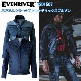 EVENRIVER USD1507 エクスストリームストレッチマックスブルゾン S-3L ウオッシュ加工 ケミカルデニム ジャケット 年間 メンズ カジュアル ワークウェア 現場 作業服 イーブンリバー