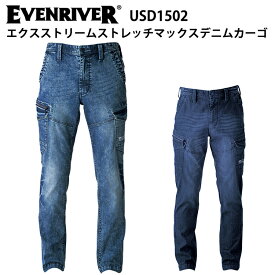 EVENRIVER USD1502 エクスストリームストレッチマックスデニムカーゴ レギュラーフィット ウオッシュ加工 ケミカルデニム ジャケット 年間 メンズ カジュアル ワークウェア 現場 作業服 イーブンリバー