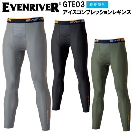 イーブンリバー EVENRIVER GTE03 アイスコンプレッション レギンス M-3L 作業服 インナー タイツ ズボン下 目玉 2025SS NEW
