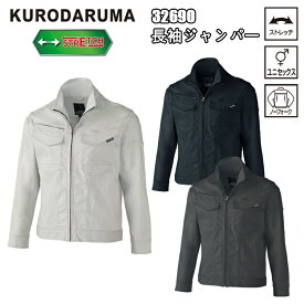 クロダルマ 32690 長袖ジャンパー SS-6L ストレッチ ユニセックス ノータック 横ストレッチ 丈夫な素材 製品洗い カジュアル ワークウエア 丈夫でストレッチ性 男女兼用ユニフォーム 作業服 KURODARUMA 目玉