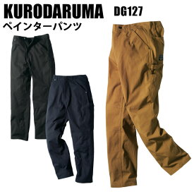 クロダルマ KURODARUMA D.GROW DG127 ペインターパンツ 73-106cm パインターパンツ 綿100%キャンバス素材 アウトドア DIY 大活躍 作業服 作業着