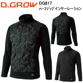 クロダルマ D.GROW DG817 ハーフジップインサーレーション M-4L 二層ボンディング カジュアル ワークウエア 作業服 KURODARUMA 目玉