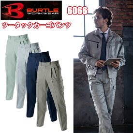 バートル 6066 ツータックカーゴパンツ 70-95cm T/Cライトツイル ユニフォーム 優れた耐久性 ツータックによるモダンシルエット 制服 細身 春夏 作業服 現場 農作業 建設業 DIY BURTLE カッコイイ 会社 目玉
