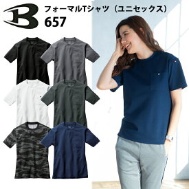 【即日発送】BURTLE 657 フォーマルTシャツ ドライメッシュ サラサラ 半袖 軽量 ストレッチ 吸汗速乾 消臭 オールシーズン ポリエステル鹿の子 バートル 作業服 普段着 カジュアル オシャレ