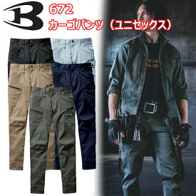 BURTLE バートル 672 カーゴパンツ SS-3L ユニセックス 綿素材 ストレッチ 防縮 オールシーズン T/Cストレッチツイル 伸長率20％ コストパフォーマンスが魅力 快適 ストレッチTCシリズ おしゃれ カジュアル 作業服