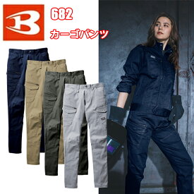 BURTLE バートル 682 カーゴパンツ SS-3L ユニセックス 綿素材 ストレッチ 防縮 オールシーズン 快適な着用感なプラス 防縮性 伸長率20%のストレッチ性 男女ユニセックス 作業服